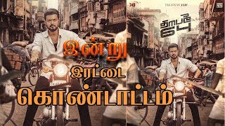 தெறிக்க விட்ட தளபதி 64 | Thalapathy 64 Two Updates | Vijay 64 #DoubleDhamakka