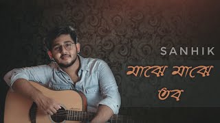 |Majhe Majhe Tobo cover|  |Sanhik |Susuvan| Sourav| Saswata|