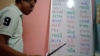 pragna swadhyaypothi shabd vachan 4 | std 1 | std 2 | upcharatamak karya | axaykumar tandel