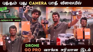 BEST CAMERAS BUDGET PRICE | SHOWROOM Ah விட கம்மியா Box Piece Camera | Free Shipping | Dealer Price