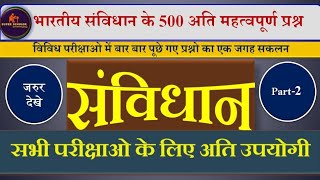 indian polity/indian constitution / Indian Constitution GK/polity mcq/ part 2/super scholor