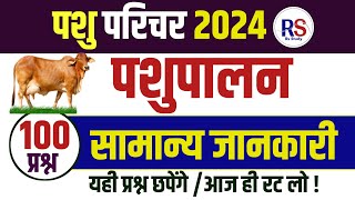 Pashu Paricharak Online Classes 2024|pashu parichar live classes 2024|Pashu Paricharak model paper