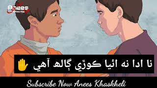 Anees Khaskheli || Uploaded New Sindhi Whatsapp Status ||