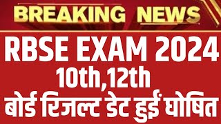 RBSE Board Result 2024 , Rajasthan Board 10th,12th Result Date ऐसे करें चेक #rbseboardresult2024