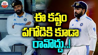 ఈ కష్టం పగోడికి కూడా రావొద్దు | Rohit Sharma Failure Againts Batting And Captaincy | BGT | ABN