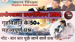 prayogshala Technician | prayogshala paricharak classes|भौतिक शास्त्र|प्रयोगशाला परिचारक 25 MCQ#FLDT