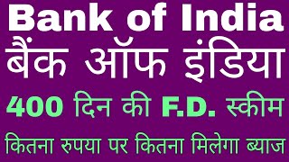 bank of india fixed deposit interest rate today | bank of india fd interest rate today