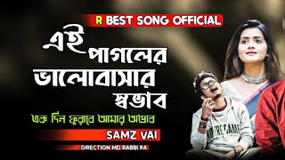 Valentines Day Song  Ekdin Porabe Amar Ovab | Sadat Hossain | Tawhid Afridi | PayMarch 8, 2020