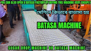 বাতাসা মেশিন কিনে খুলুন  নিজের বাতাসা কারখানা || Batasa or  Sugar Drop Making Machine  | हिंदी में