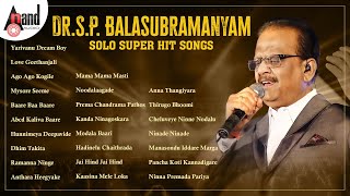 DR.S.P. Balasubramanyam Solo Super Hit Songs || Kannada Movies Selected Songs | #anandaudiokannada