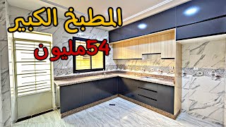 الشقة بالفصالة المحبوبة بالمطبخ الكبير😍2صالونات 3غرف🔥شروط الدعم متوفرة😍#عقارات_بامكنا #شقق_مكناس