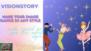 Visionstory - make your image dance in many styles תן לתמונה שלך לרקוד בסגנונות שונים