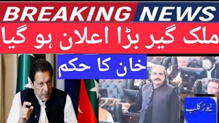 🔴PTI announces countrywide campaign as Ali Amin Gandapur views | next govt of Imran Khan |.