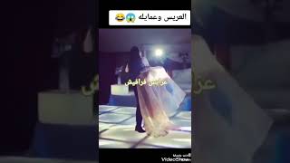 شوفوا العريس شال عروسته ولف بيها كتير ازاى ...😮😮❤