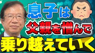 【公式】昔から父親とは全く話が合いません。正直、毒親だと思っています。【武田邦彦】