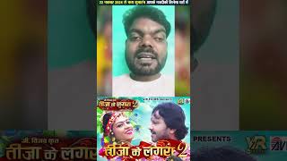 Teeja Ke Lugra 2 | AVM BTS | Cg Film | Chhattisgarhi Movie | Promotion Video |Chhattisgarhi Picture