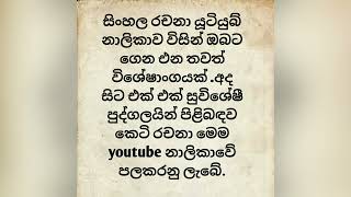 එක් එක් සුවිශේෂී පුද්ගලයින් පිළිබඳව කෙටි රචනා සමාරම්භය