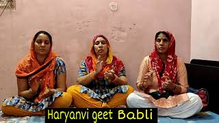 भजन || हाये तेरा कड़ गया गुरु ज्ञान धर्म कि करी || Haryanvi geet Babli