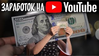 Заработок на ЮТУБ. Какие налоги и сроки выплат? Первые 100 долларов