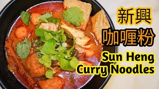 一碗好吃的咖喱面 加入烧肉叉烧鸡肉 Malaysian Breakfast Curry Noodles with chicken Crispy Pork & cockles