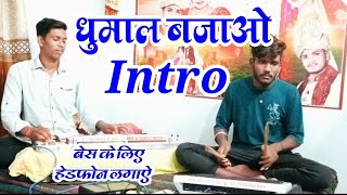 दोनों भाई में ऐसा जुगलबंदी 😮 new benjo pad mix  dhumal intro video #benjopadmix