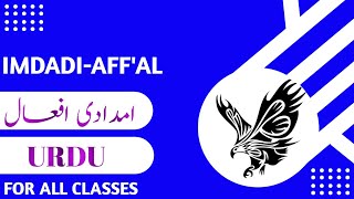 Imdadi af'aal امدادی افعال ✓ urdu 2nd year #Imdadi af'aal