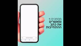 סרטון הסברה העלאת מסמכים למלגת פריפריה 45 או 46