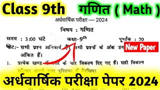 Math Class 9th Half Yearly Exam Question Paper 2024-25 | गणित कक्षा - 9 अर्द्ध-वार्षिक परीक्षा पपेर