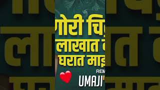 Gori Chikni Lakhat Dekhni Marathi Dj Song | Umaji'sflip