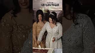 ১ মণ ড্রেসে শিরিন শিলা | Shirin Shila | Karatoa Entertainment