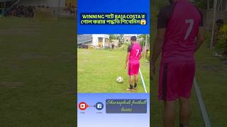 WINING শটে RAJA COSTA র গোল করার পদ্ধতি শিখেনিন😱 #shorts #viral #shortfeed #goals