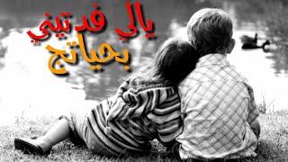 سامحيني يالي فدتيني بحياتج😢💔|حالت انستغرام|لاتنسو الاشتراك بلقناه