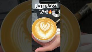 LATTE ART 🔥 W-4 🫶🏼 #baristadaily #latte #baristalatteart #coffee #barista #capuccino #latteart