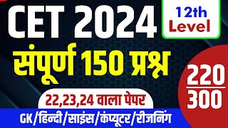 Cet classes online 2024 | Cet 2024 model paper |Cet online classes 2024 |cet paper 2024/ cet 2024