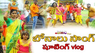 Bonalu Song Shoot Vlog // Bathukamma Music Channel // Janulyri // Bmc Vlogs