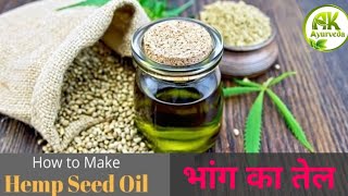 नपुंसकता नाशक भांग के बीजों का तेल (HEMP OIL) बनाने की विधि ओर फायदे