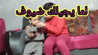 ولادك لما يعملو مؤدبين قدام الضيوف