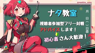 【スマブラSP】ナタ教室【4限目】