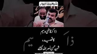 Zakir Qazi Waseem Ka Qaseeda Shaheed Hassan Nasrullah K Liye