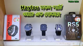 Haylou এর সকল Smart Watch  এক দোকানে 2024 || Future Tech Bangladesh || Tech Den