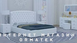 ИНТЕРНЕТ МАГАЗИН ОRМАТЕК МЕБЕЛЬ и ТОВАРЫ  ДЛЯ ДОМА ОБЗОР МАГАЗИНА