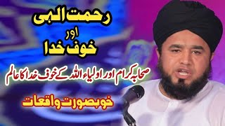 Rehmat e Ilahi Or Khauf e Khuda | Allama Hafeez Ullah Mustafai | Hamza Qadri Production