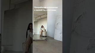 ЗАЧЕМ ПРОРАБАТЫВАТЬ ОТНОШЕНИЯ С МАМОЙ