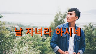 날 자녀라 하시네 (Who You Say I Am) - 가라오케 소프라노 색소폰 기악 Reuben Morgan, B. Fielding V1 CoP