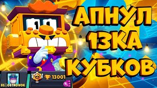 13К КУБКОВ! УРА , ТЁМА  НЕ ВЕЗУЧИЙ 🤕🤤