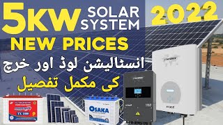 5KW Solar System Price in Pakistan Complete Detail |2022| Guide For 5KW Solar System  |Price Detail|