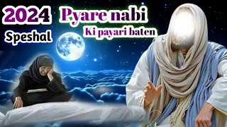 प्यारे नबी कि प्यारी बातें,pyare nabi ki pyari baten pyare nabi ki pyari hadees ❤️❤️