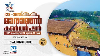 MARAMON CONVENTION 2023 || DAY 07 ||18.02.2023 || EVENING SESSION || 5.00 PM || QADOSH MEDIA