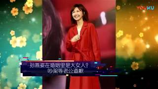 【八卦娱乐】港台：孙燕姿在婚姻里是大女人？ 吵架等老公道歉