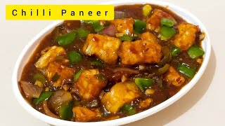 Easy Chili Paneer recipe | पनीर मंचूरियन की रेसिपी | paneer manchurian